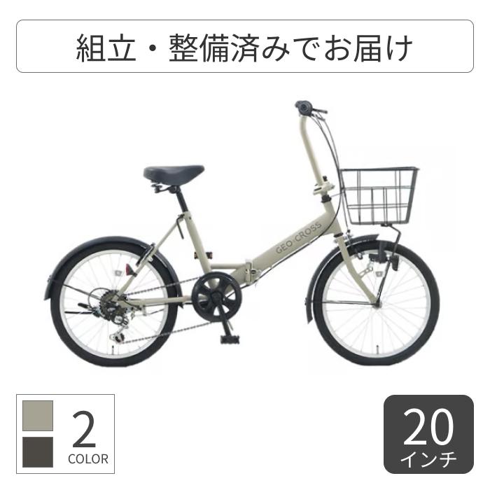 折りたたみ自転車 アサヒサイクル 20インチ ジオクロス ミニ