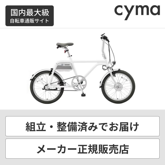 電動自転車 ミニベロ wimo 20インチ COOZY WM02｜cyma