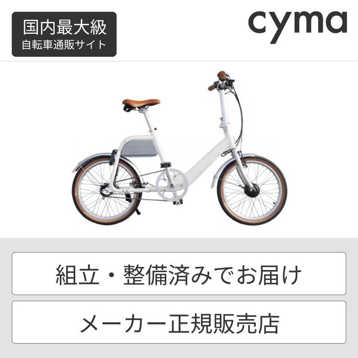 電動自転車 wimo(ウィーモ) 20インチ COOZY Light : 自転車通販サイマ