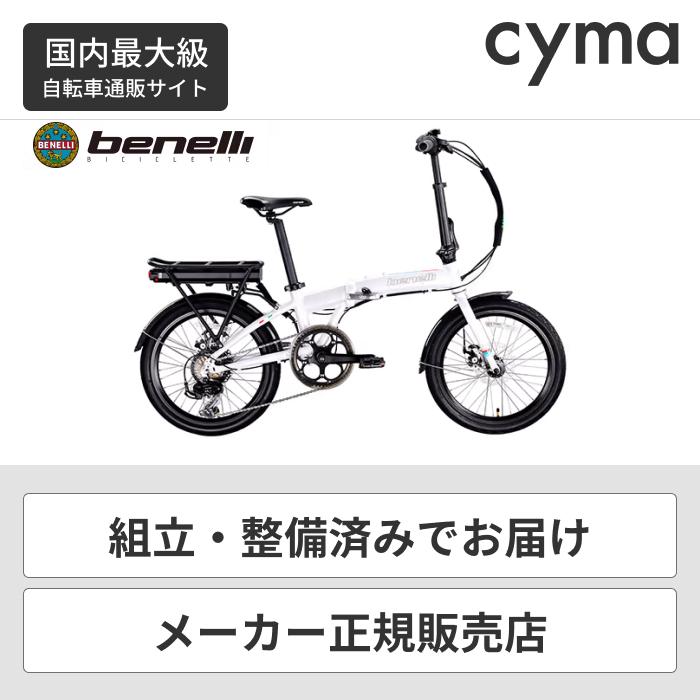超定番 電動自転車 BENELLI ZERO N2.0 電動アシスト 折りたたみ おしゃれ