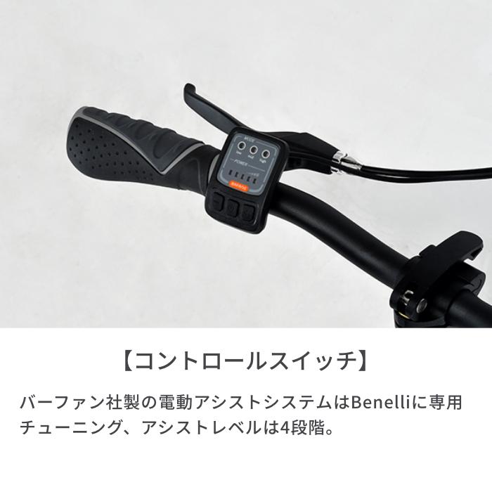 電動自転車 BENELLI ZERO N2.0 電動アシスト 折りたたみ おしゃれ