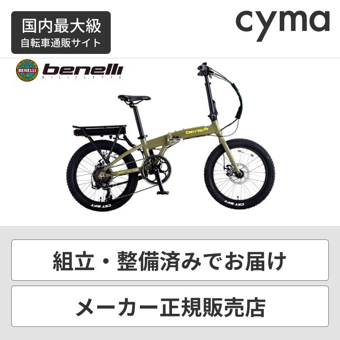 電動自転車 BENELLI ZERO N2.0 FAT 電動アシスト 折りたたみ 電動自転車 BENELLI ZERO N2.0 FAT 電動アシスト 折りたたみ