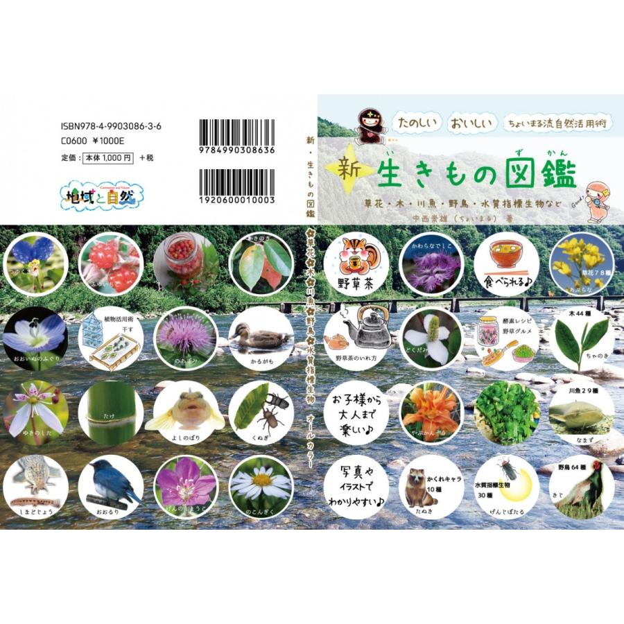 【５冊までメール便対応可】新・生きもの図鑑 |  | 01