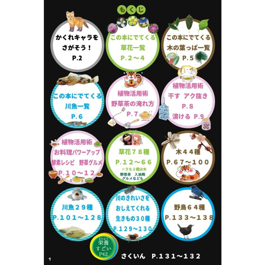 【５冊までメール便対応可】新・生きもの図鑑 |  | 02