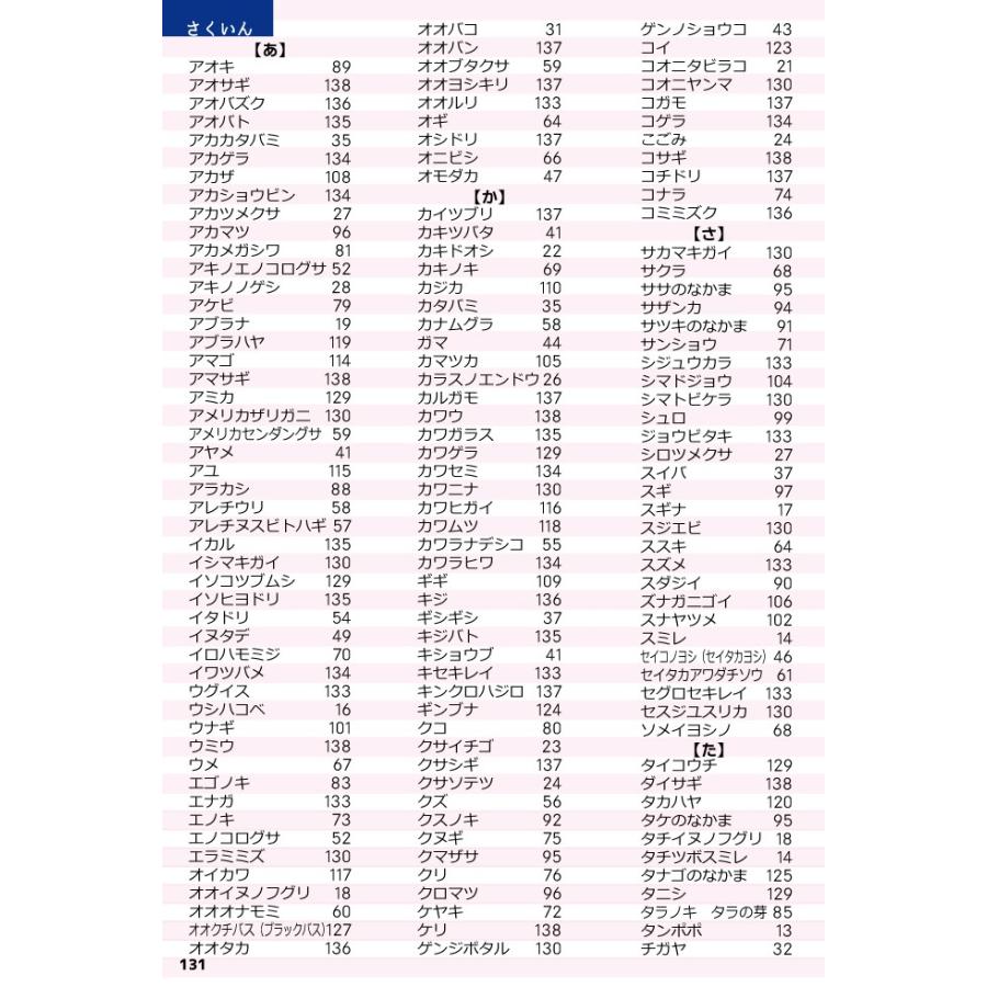 【５冊までメール便対応可】新・生きもの図鑑 |  | 03
