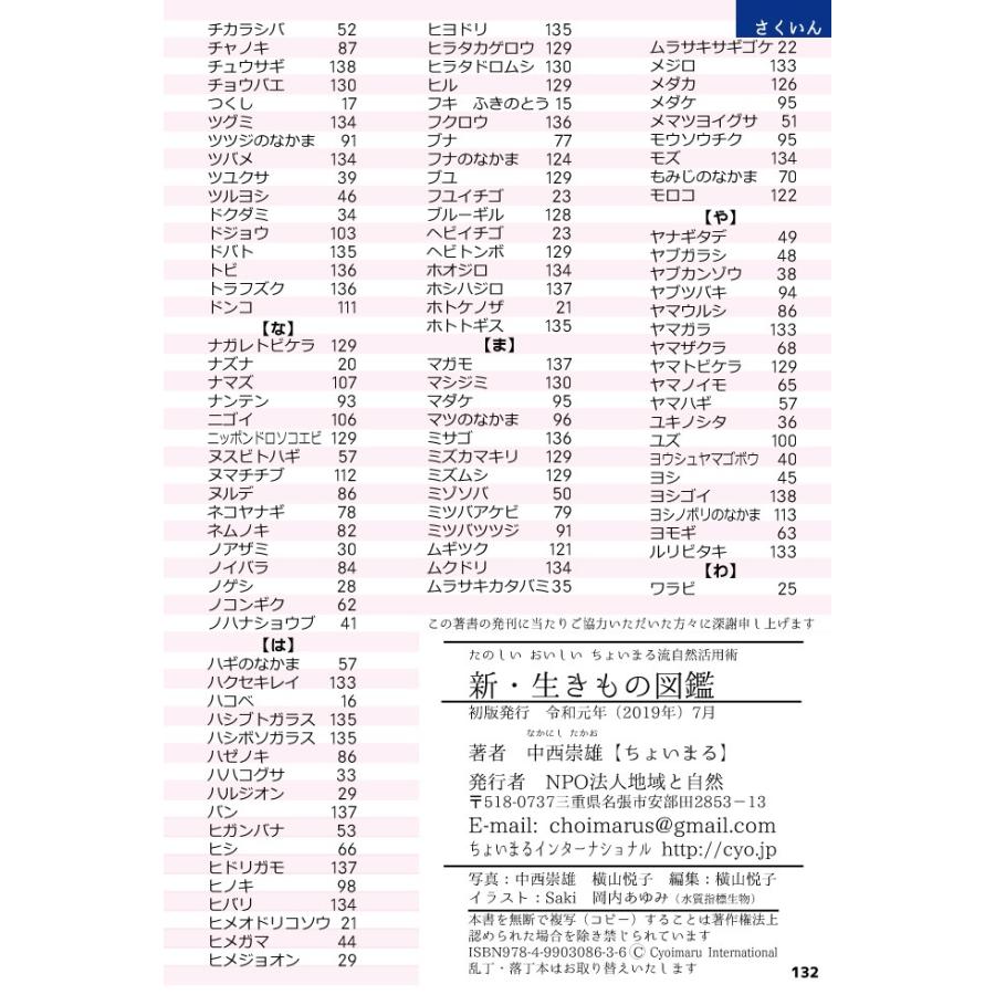 【５冊までメール便対応可】新・生きもの図鑑｜cyoimaru｜05