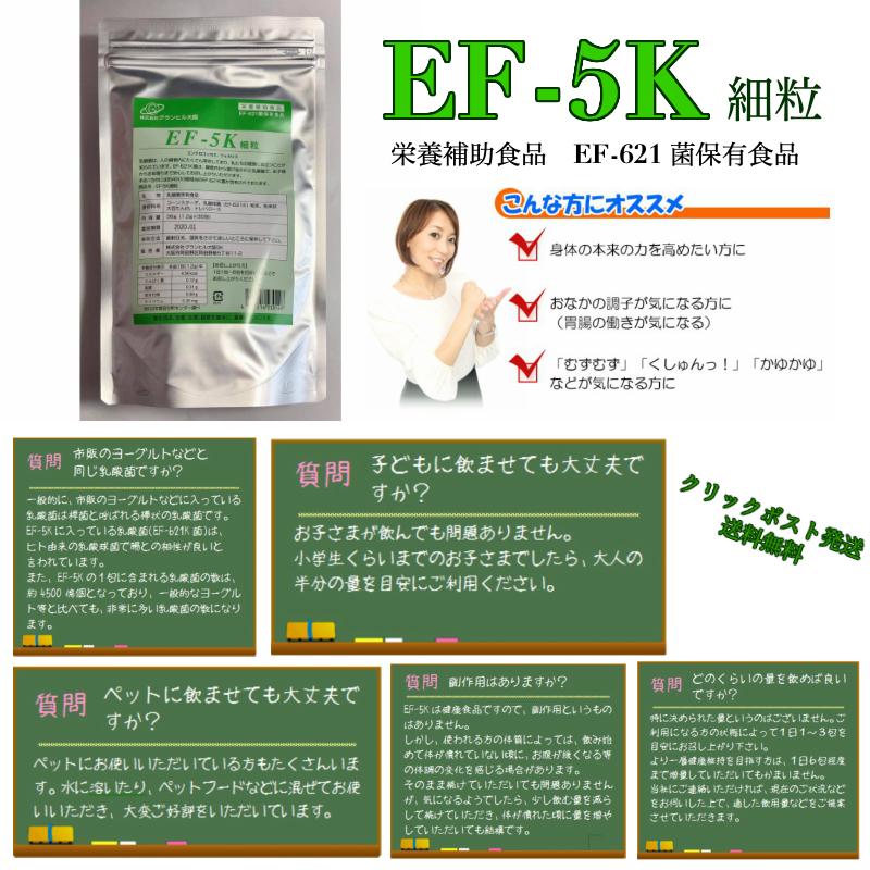 【お得なまとめ買い６袋セット】EF-5K 新型乳酸菌 １包あたり約４５００億個のEF621K菌が配合 エンテロコッカス・フェリカリス６２１K菌含有食品　全国送料無料｜cyoju｜09