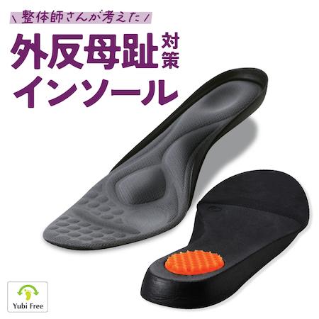 外反母趾 中敷 がいはんプレミアムインソール【サイズ：S、M、L】お