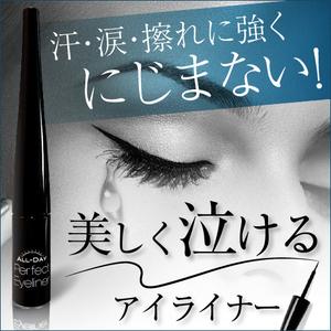 オールデーパーフェクトアイライナー【お得な３本セット(1本 3ml×３)】リキッド 筆 黒 ブラック  汗・涙・擦れに強く滲まない！38℃の秘密｜cyoju｜20