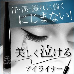オールデーパーフェクトアイライナー【お得な6本セット(1本 3ml×6