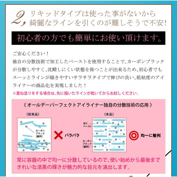 オールデーパーフェクトアイライナー【お得な6本セット(1本 3ml×6