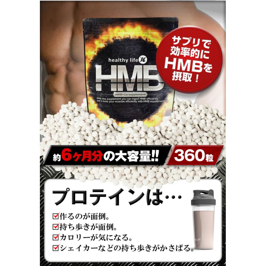 healthylife【HMB】サプリメント【お得な5袋セット(1袋360粒×5 