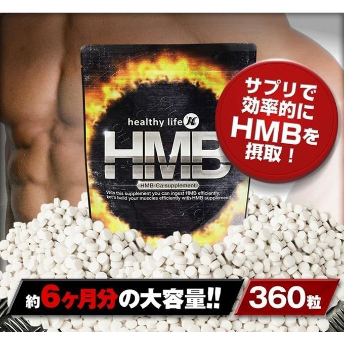 healthylife【HMB】サプリメント【お得な5袋セット(1袋360粒×5