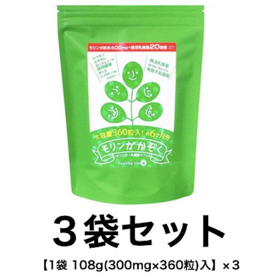もりんが モリンガ 乳酸菌 サプリメント healthylife モリンガかぞく 