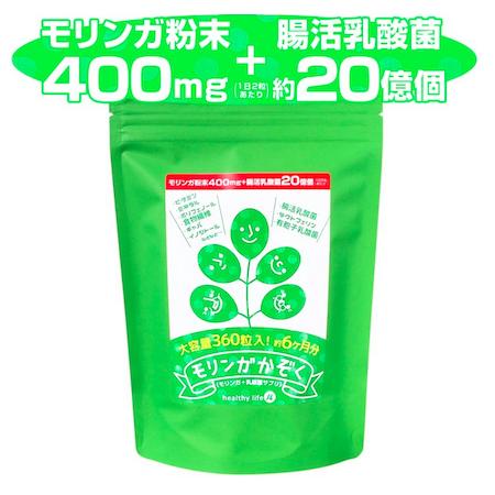 もりんが モリンガ 乳酸菌 サプリメント healthylife モリンガかぞく