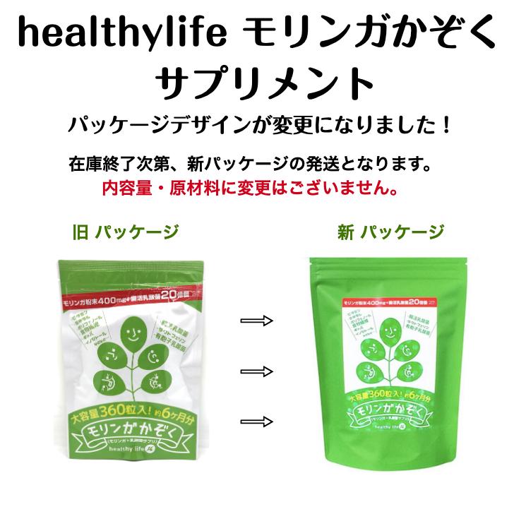 もりんが モリンガ 乳酸菌 サプリメント healthylife モリンガかぞく