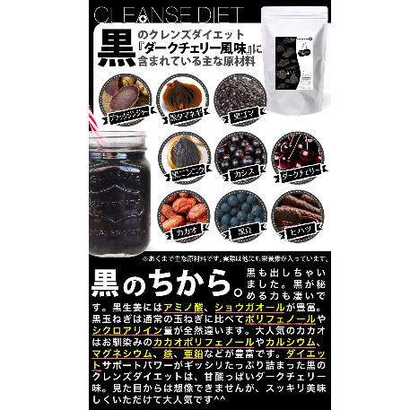 ダーククレンズ 置き換えダイエット お取り寄せ商品 healthylfe クレンズダイエット ダークチェリー風味