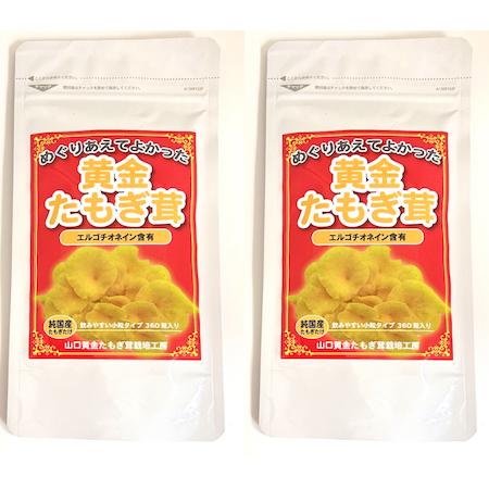 賞味期限2026年8月末】タモギタケ 黄金たもぎ茸 サプリメント 2袋