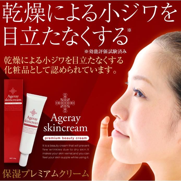 エイジレイスキンクリーム 保湿プレミアムクリーム 【1本 30g入り
