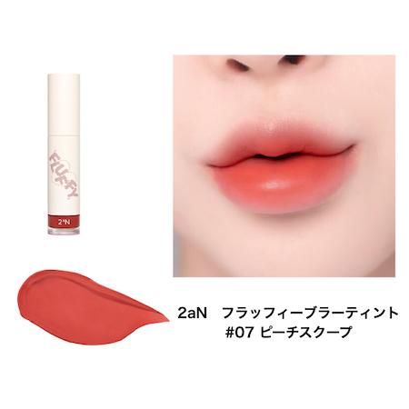 2aN（トゥーエーエヌ） B級品 フラッフィーブラーティント【＃7
