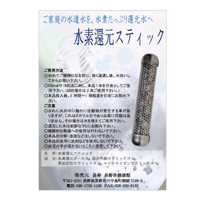 水素還元水 水素水 水素還元スティック 頑丈なステンレス容器 日本製