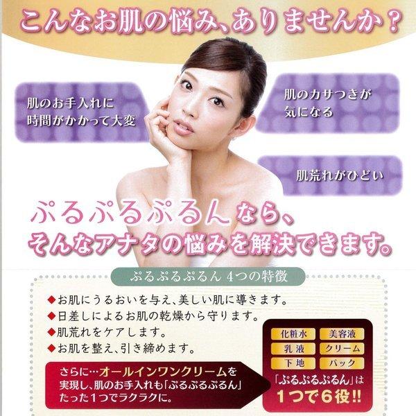 ぷるぷるぷるん ゲルクリーム 年齢肌にこれ1つ！ オールインワン 導入