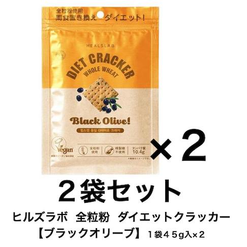 ダイエット サポート おやつ クラッカー 間食 置き換え ヒルズラボ