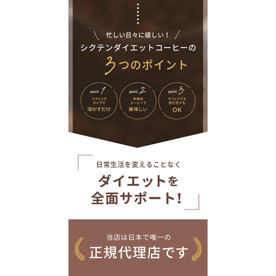 シクテン ダイエット コーヒー 1箱14包入（1包 3.5g