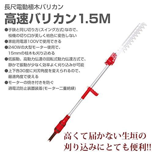ニシガキ工業 高速バリカン(長尺電動植木バリカン) 1.5m 刈込み幅300mm N-807 