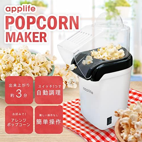 applife ポップコーンメーカー| 手作り 簡単 自動 ポップコーン 電気 式 家庭用 安全 ホームパーティ イベント 大活躍 お菓子作り 調理家｜cyopurastore｜02