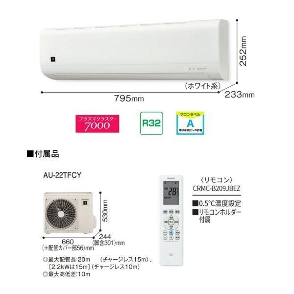 SHARP（シャープ） AC-22TFC エアコン 2025年型 6畳 プラズマ
