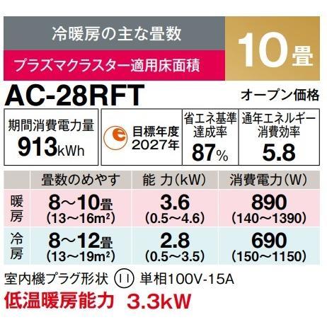 SHARP シャープ SHARP エアコン AC-28RFT 10畳用 100V 2.8KW 12 SHARP シャープ SHARP エアコン AC-28RFT 10畳用 100V 2.8KW 12