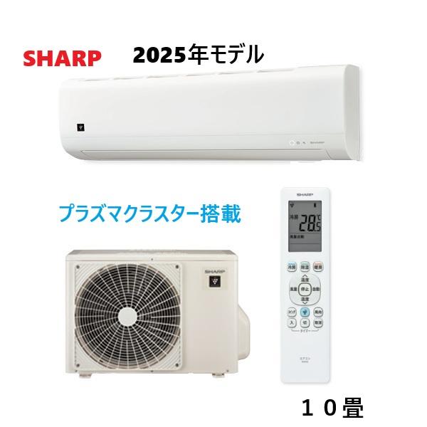 291　SHARP　2025年製エアコン　新品未開封　最新モデル　6～8畳用 2025年製 SHARP エアコン 6畳用