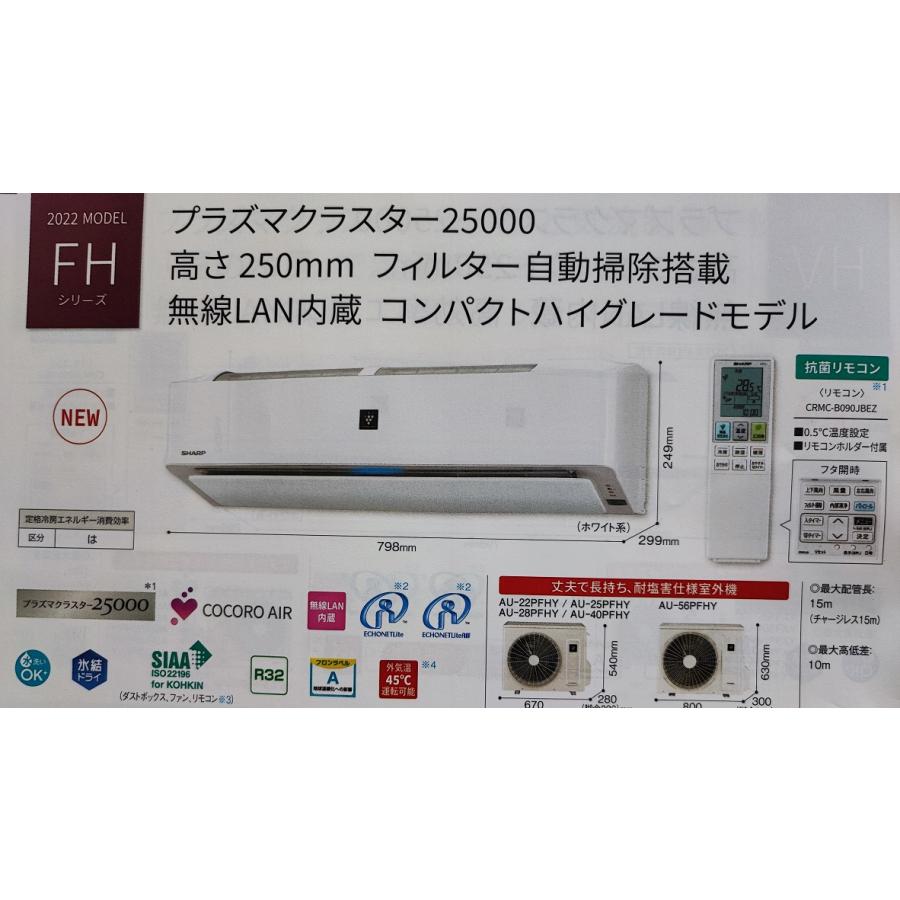 SHARPセパレート型ルームエアコン プラズマクラスター・自動洗浄付き-