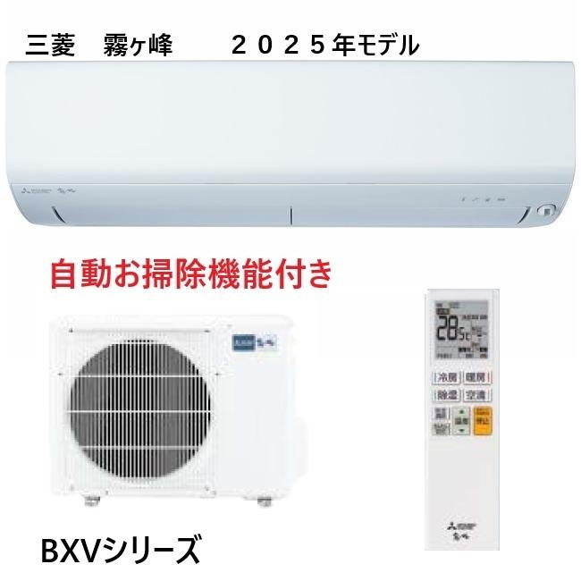 三菱電機（MITSUBISHI ELECTRIC） MITSUBISHI MSZ-BXV2225-W エアコン