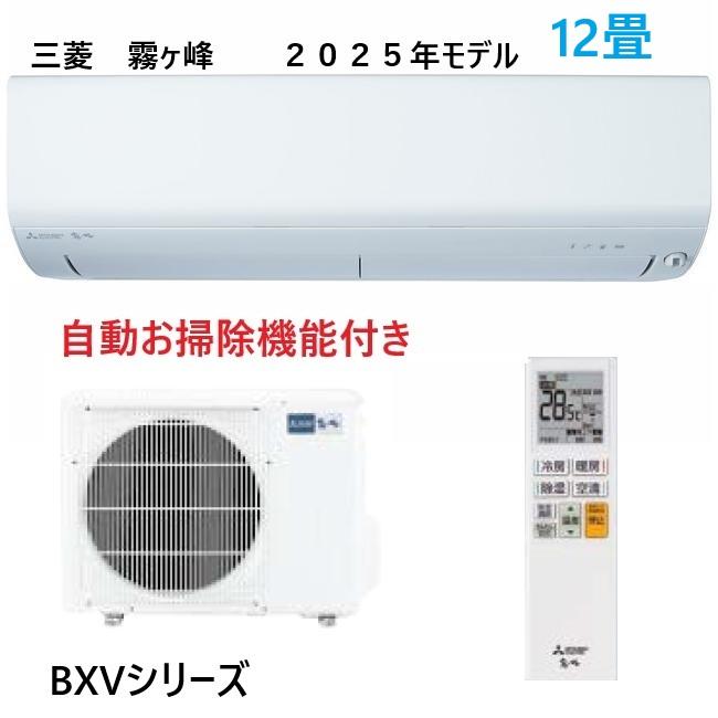霧ヶ峰 新春セール！ 三菱 MSZ-BXV3625-W 12畳用 -14畳用 エアコン 