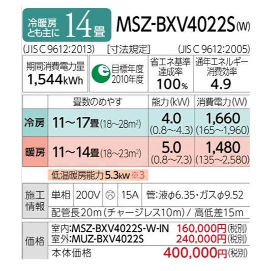 三菱 ルームエアコン MSZ-BXV4022S-W  霧ヶ峰 2022年 フィルター自動掃除 200V 4.0kw 14畳用　〜16畳 (MSZ-BXV4023S-Wの旧機種) MSZ-GV4023S MSZ-GE4022Sの上位｜cypha0715｜02