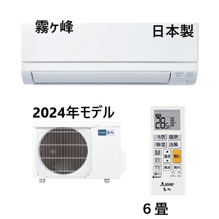エアコン 三菱 霧ヶ峰 【新品】6畳用 MSZ-GV2224-W（2024年製） 霧ヶ峰 即納＞2024年型 MSZ-GV2224-W 三菱電機 ルームエアコン