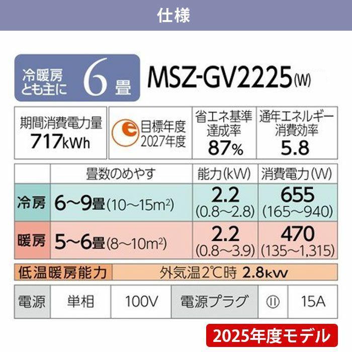 霧ヶ峰 即納＞ 2025年型 MSZ-GV2225-W 三菱電機 ルームエアコン MSZ 
