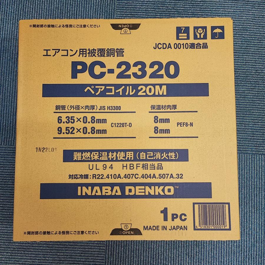 新品 未開封 2分3分 20m巻 ペアコイル エアコン用被覆銅管 因幡 新品 未開封 2分3分 20m巻 ペアコイル エアコン用被覆銅管 因幡