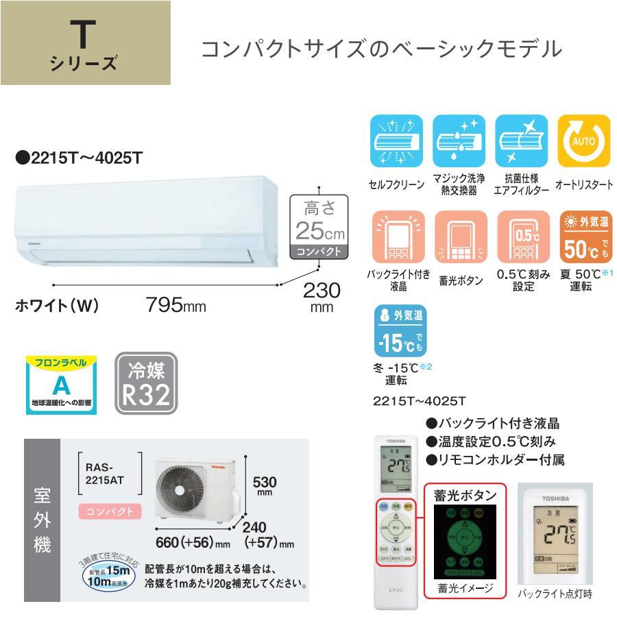 TOSHIBA（東芝） 値下げ中！ TOSHIBA 2025年 エアコン RAS-2215T-W