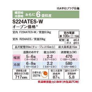 ダイキン（DAIKIN） 即納 エアコン 6畳用 S224ATES-W 6畳 8畳 2024年型