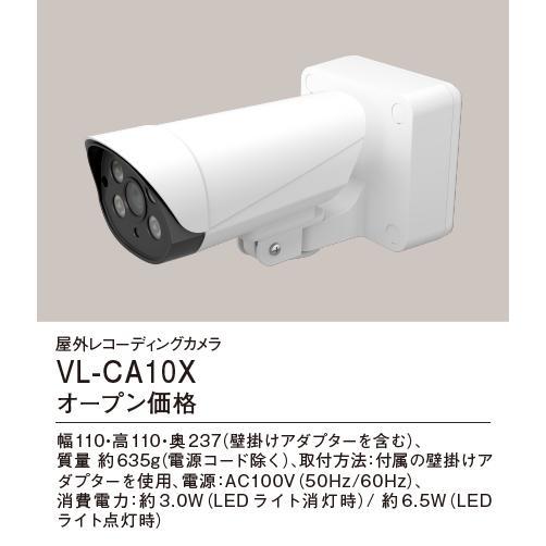 Panasonic VL-CA10X パナソニック 屋外レコーディングカメラ おうち 