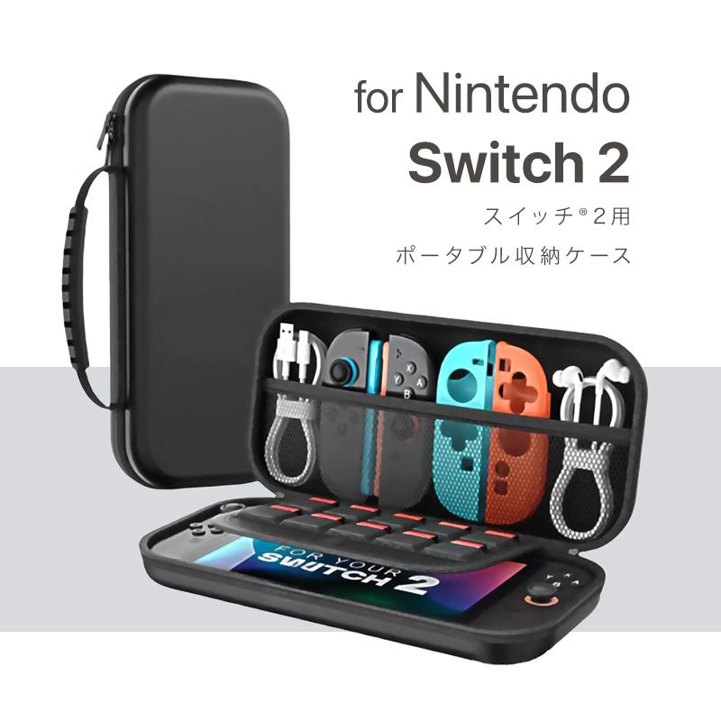Nintendo Switch2/任天堂スイッチ2用携帯収納ケース】衝撃吸収