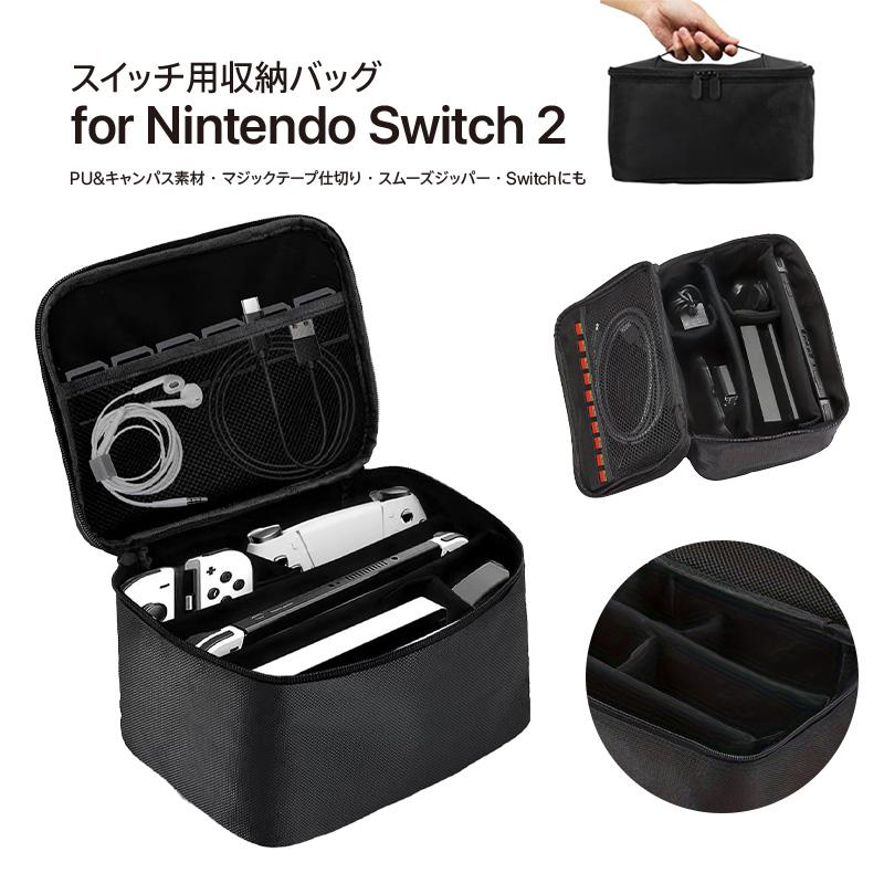 Nintendo Switch 本体（新品未使用）＆　収納バッグ（中古品） Nintendo Switch Switch2用収納バッグ】ブラック 25x20x13cm