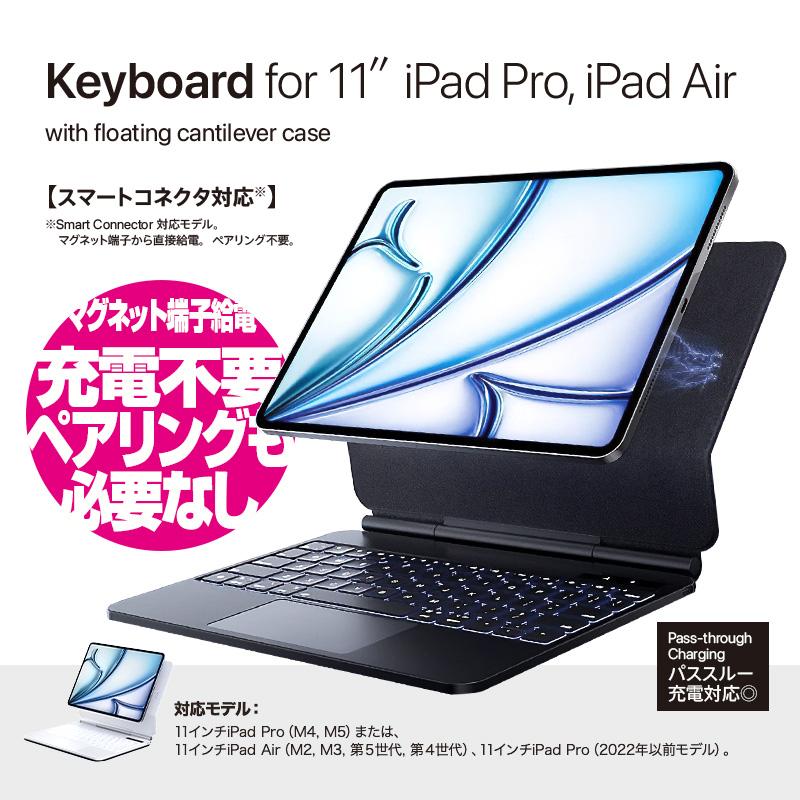 11インチiPad Pro iPad Air ケース一体型キーボード マグネットピン