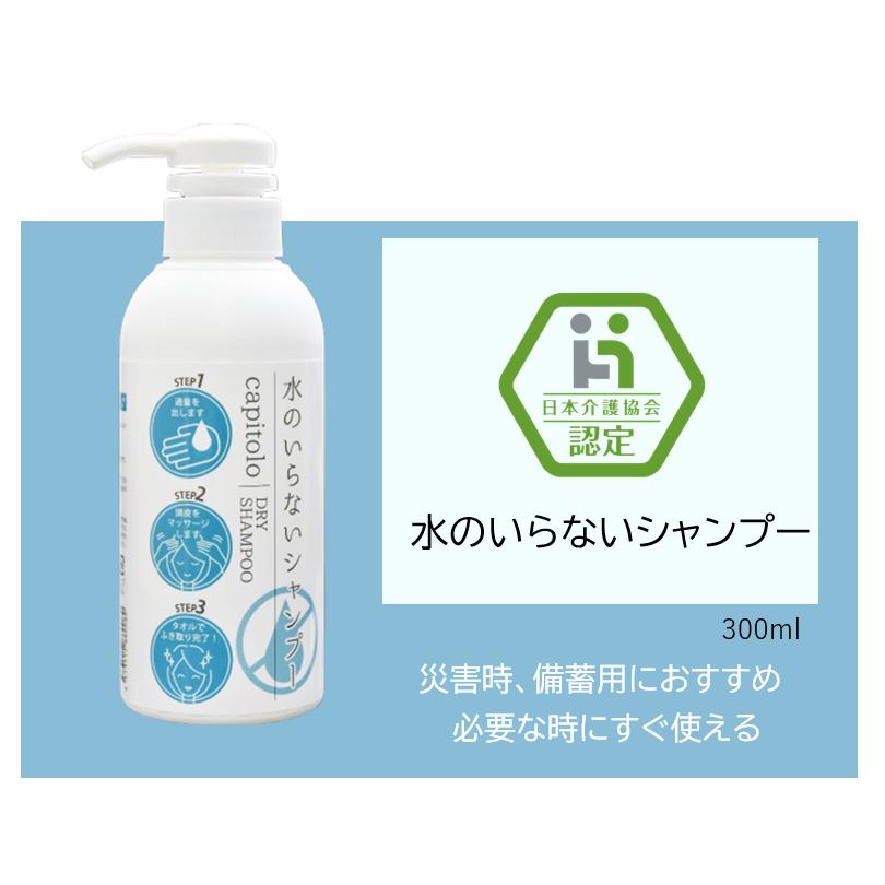ドライシャンプー 介護 入院 スポーツ 災害 水のいらないシャンプー
