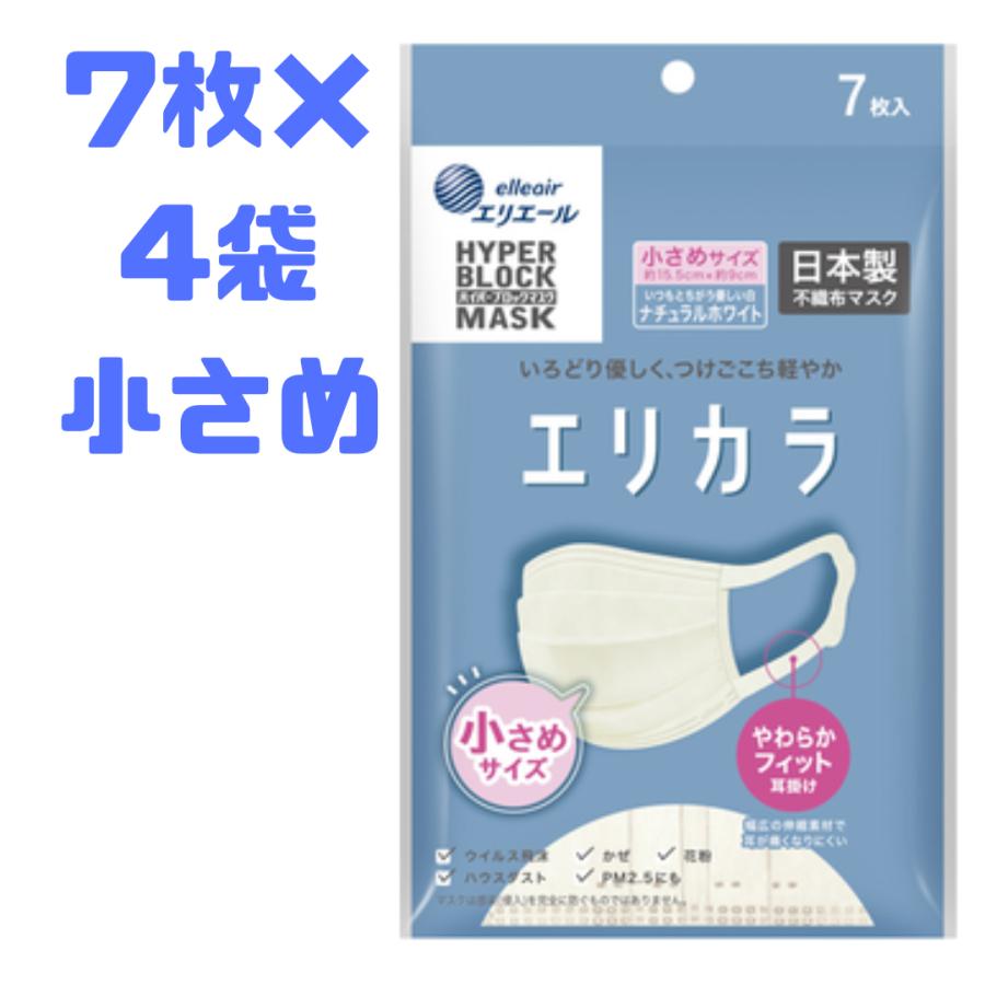 ハイパーブロックマスク エリカラ ナチュラルホワイト 小さめ 7枚 × 80