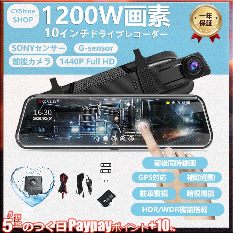 ドライブレコーダー 10インチミラー型 2K高画質タッチパネル 前後2 