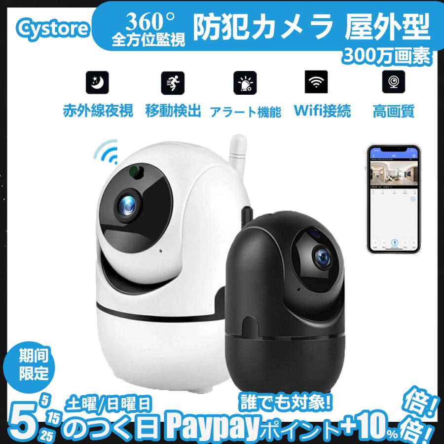 送料無料】防犯カメラ 家庭用 介護 会話 室内 ペット 留守 暗視 屋内